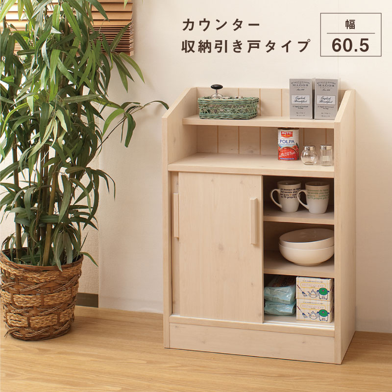 引戸60 5cm幅 収納 すきま収納 Miltie キッチンカウンター カウンターワゴン カウンター下収納引出し キッチンカウンター 薄型キャビネット リビングボード カウンター下収納 すきま シリーズ すきま収納 キッチン収納 隙間 隙間収納 リビング 収納棚 大川家具