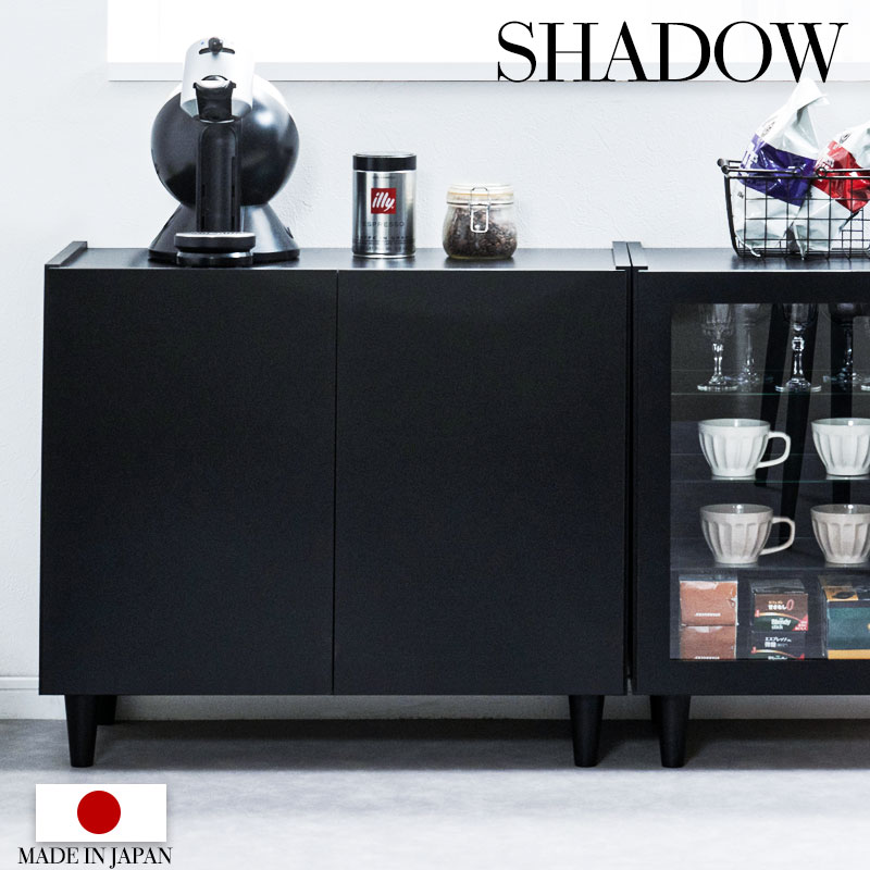 【SHADOW】 キャビネット 幅80 幅118 幅49.5 奥行39 高さ68.5 完成品 日本製 木製 収納棚 リビング ブラックインテリア ガラスキャビネット 収納 棚 ラック 扉付き リビングボード ローボード テレビ台 テレビボード 本棚 書棚