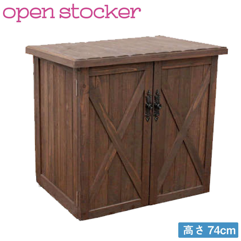 品質満点 天然木 木製 収納 物置 倉庫 物入れ ウッドラック ランドリーラック ガーデニング雑貨 ポリタンク 扉付 おしゃれ 北欧 ナチュラル 掃除道具 庭 ベランダ 屋外 オールドカントリー調ストッカー740 ダークブラウン天然木 木製 収納 物置 倉庫 物入れ ウッド