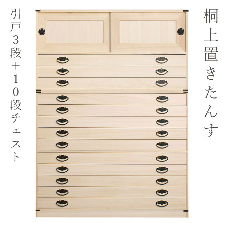 楽天市場】たとう紙ごと余裕で収納 桐たんす6段＋上置き3段 【大川
