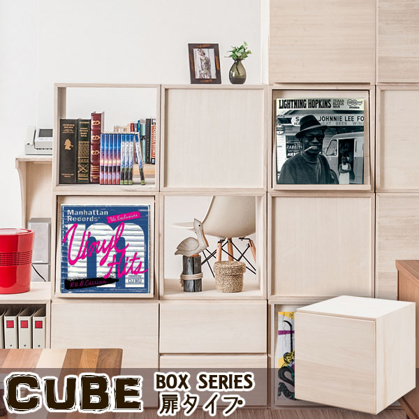 楽天市場】【Cube】キューブシリーズ 天然木ユニットキューブボックス