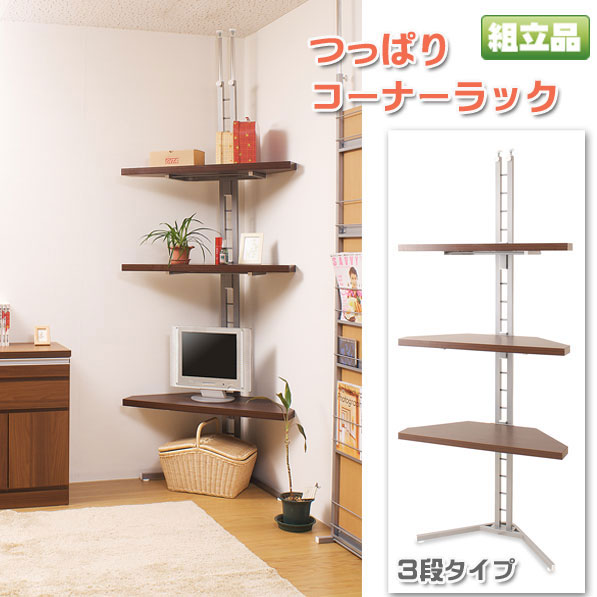 つっぱりコーナーラック３段タイプ 薄型テレビの上に最適 壁面収納 つっぱり棚 ウォール ウォールシェルフ すき間 ウォールラック 収納家具 ラック 壁面ラック 省スペース つっぱりラック 突っ張り棚 コーナー ラック おしゃれ つっぱり棚 ツッパリラック リビング