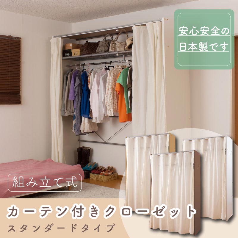 オシャレ モダン 洋服ハンガー インテリア 家具 カーテン付きクローゼットロッカー上棚付き スタンダードタイプ ホワイト モダン インテリア 洋服ラック 洋服かけ ブラウン 桐箱 クローゼット おしゃれインテリア ナチュラル ラックハンガー 洋服掛け ハンガーラック