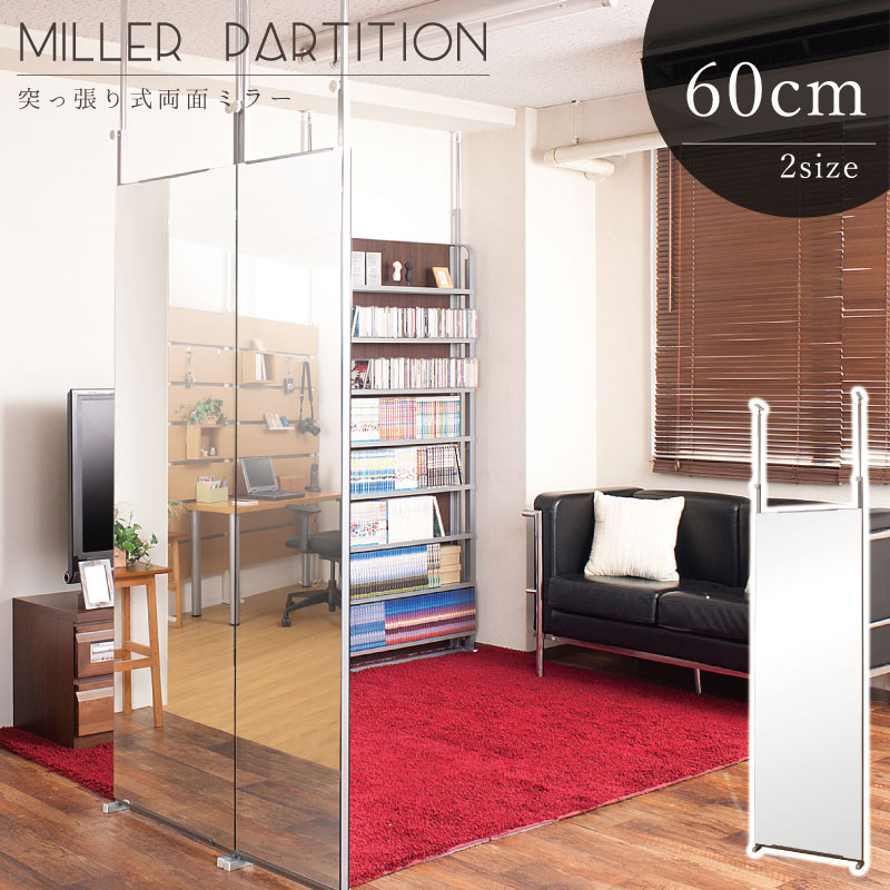 突っ張り間仕切り両面ミラー 幅60 全身ミラー 姿見 ダンス ヨガ バレエ 事務所 モダン オシャレ 家具 インテリア つっぱりすき間 省スペース ノンフレーム クローゼット 日本製 Nj 0158 テレワーク Painfreepainrelief Com