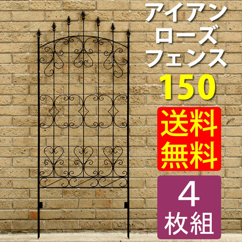 送料無料アイアンローズフェンス２枚組（ハイタイプ）間仕切り