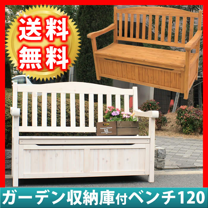 木製 収納 倉庫 ウッドボックス ガーデニング 物置 ガーデン収納庫付ベンチ1 ホワイト ブラウン 掃除道具 おもちゃ入れ 屋外 家具 ネット家具banban椅子 スツール 天然木製 収納 物置 椅子 スツール 天然木 庭 小型 北欧 ナチュラル ガーデニング 物入れ 木製 収納 倉庫 ウッドボックス ガーデニング 物置 ガーデン収納庫付ベンチ1 ホワイト ブラウン 掃除道具 おもちゃ入れ 屋外 家具 ネット家具banban椅子 スツール 天然木製 収納 物置 椅子 スツール 天然木 庭 小型 北欧 ナチュラル ガーデニング 物入れ