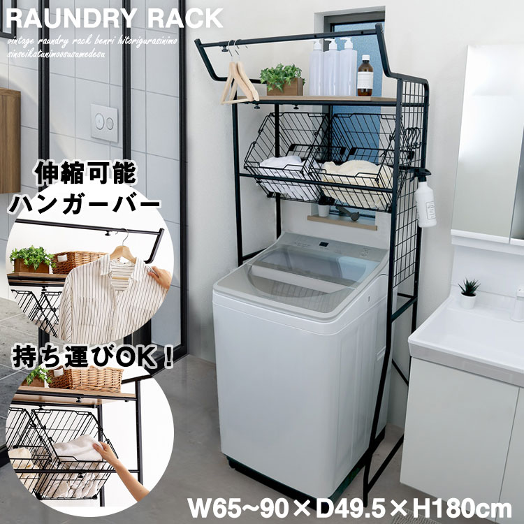 ヴィンテージ ランドリーラック 棚板タイプ[LDR-T] | 家具通販の