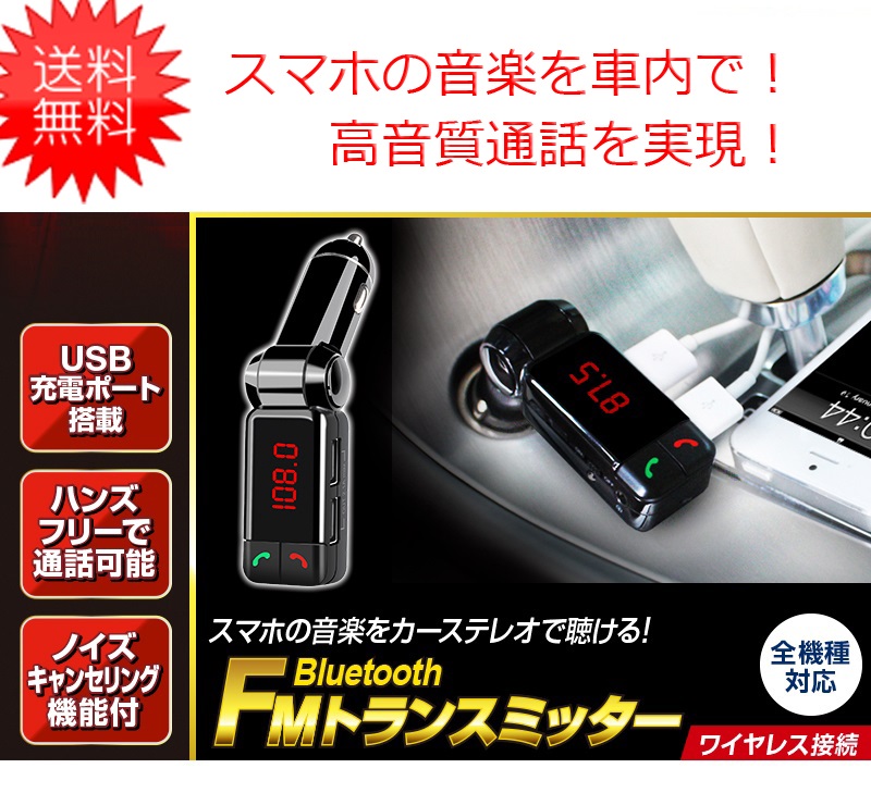 楽天市場 車載 Fmトランスミッター Fm Transmitter 液晶表示 ワイヤレス式 Bluetooth カーチャージャー Car Charger シガーソケット 2usbポート充電 車でiphone Ipodの音楽を楽しめる 高音質 12v車用 日本語取扱説明書付 ネットキー