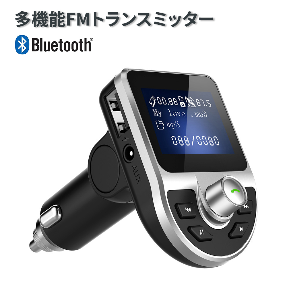 楽天市場 Fmトランスミッター Bluetooth 高音質 車バッテリー電圧の自動検知 デュアルusbポート搭載 2台同時充電 急速充電対応 Cvcノイズキャンセリング機能によりクリアな音質を実現 メモリ記憶機能付 1 44インチlcd大画面 Fm周波数 曲名表示 バックライト付 夜間でも