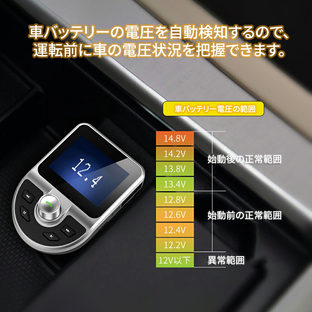 楽天市場 Fmトランスミッター Bluetooth 高音質 車バッテリー電圧の自動検知 デュアルusbポート搭載 2台同時充電 急速充電対応 Cvcノイズキャンセリング機能によりクリアな音質を実現 メモリ記憶機能付 1 44インチlcd大画面 Fm周波数 曲名表示 バックライト付 夜間でも