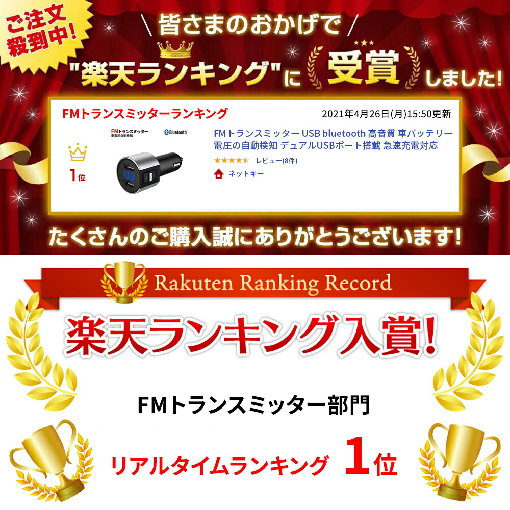 楽天市場 Fmトランスミッター Usb Bluetooth 高音質 車バッテリー電圧の自動検知 デュアルusbポート搭載 急速充電対応 Cvc ノイズ除去 メモリ記憶機能 自動接続 ネットキー