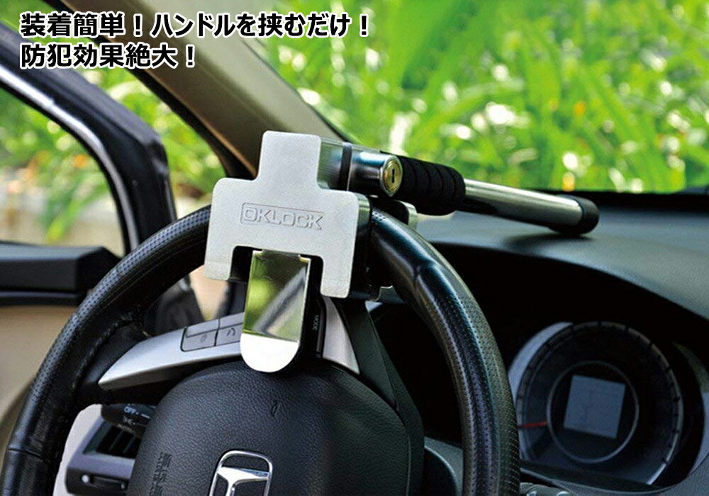 楽天市場 強力ハンドルロック カーロック 愛車の盗難防止 ネットキー