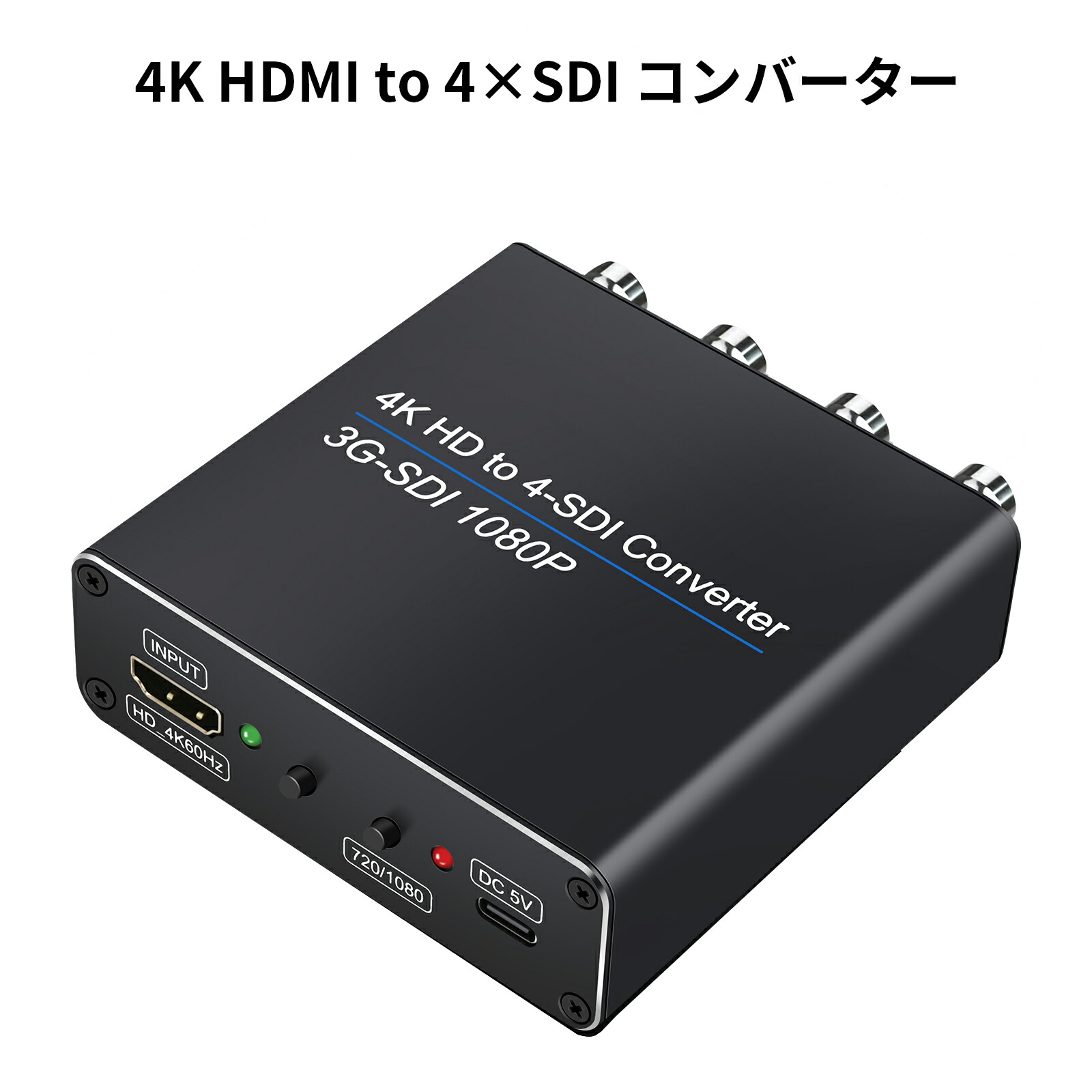 4K HDMI to SDI変換器 1×HDMIインプット 4×SDI最終生産物 4K HDMI解像力 3D-SDI/固定ディスク-SDI/SD-SDI交通信号自動小銃聞きわける