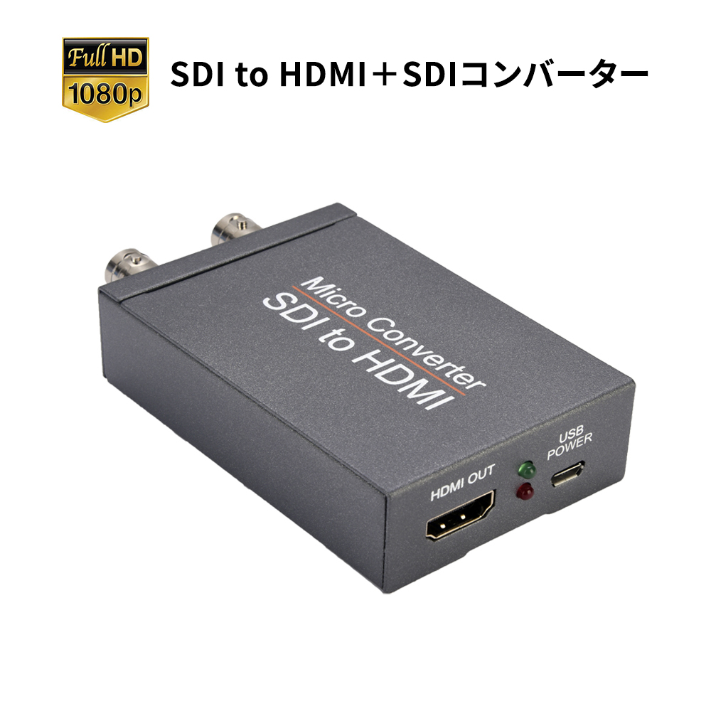 【楽天市場】SDI to HDMI＋SDIコンバーター 3G/SDI to HDMI＋SDI変換器 SD/HD/3G信号の長距離伝送