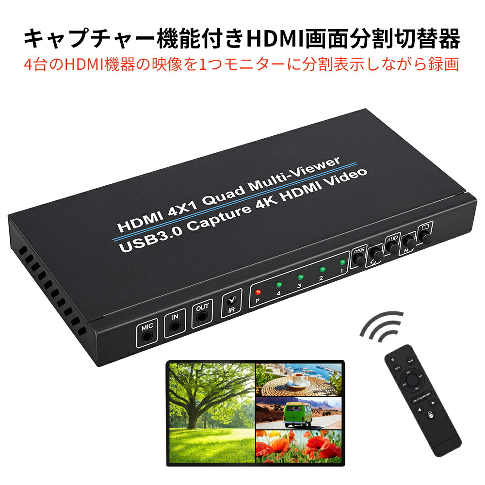 楽天市場】HDMI画面分割切替器 4入力1出力 1080p フルHD高解像度