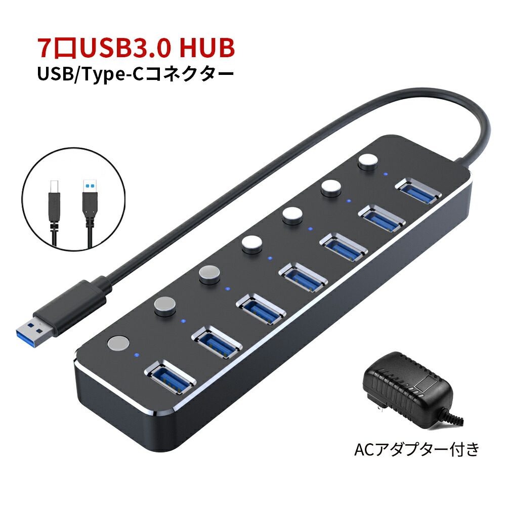 楽天市場】USBハブ セルフパワー 3.0 ACアダプター付き 7ポート同時充電＋高速データ転送 2TBまでのハードディスク対応 メール便送料無料(代引不可)  : ネットキー