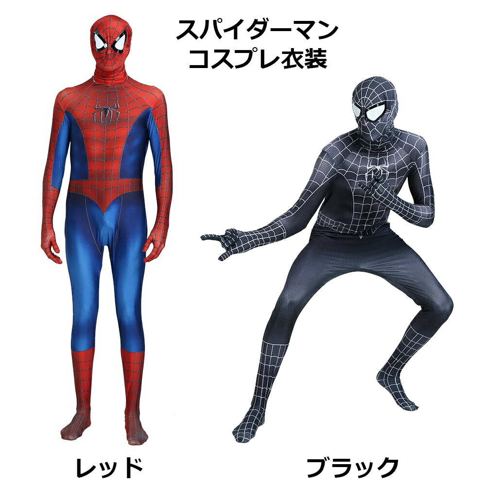 楽天市場 スパイダーマン風 コスチューム コスプレ マスク ハロウィン 衣装 仮装パーティー イベント 子供 大人用 ネットキー