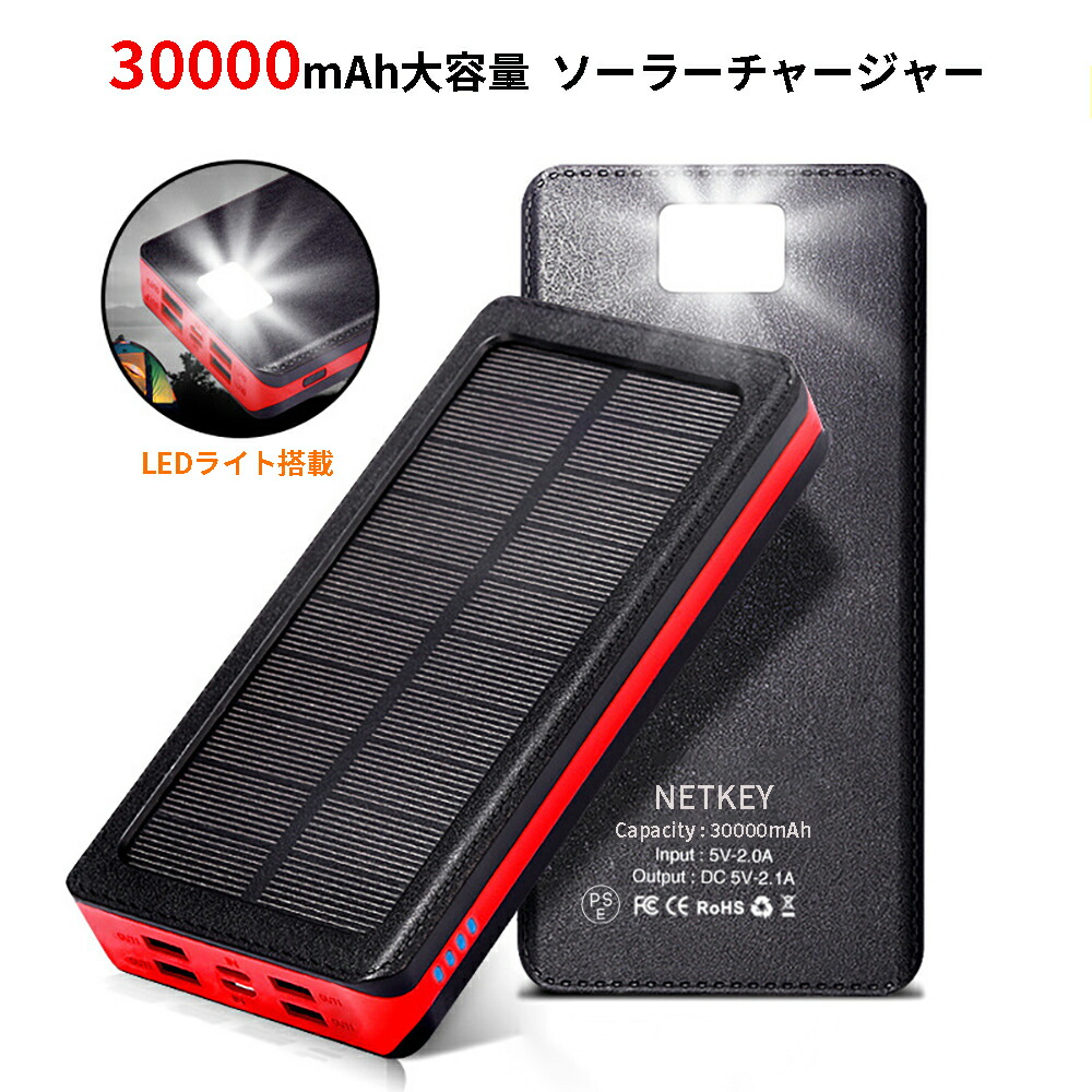 楽天市場】30000mAh 大容量ソーラーモバイルバッテリー ソーラーチャージャー 2入力ポート 4出力ポート 2.1A急速充電  32連LED照明ライト搭載 ランタン 明るく照明 iphone/android/type-cスマホ充電 タブレット充電 スマートフォン充電器  USB充電器 パワーバンク Power ...