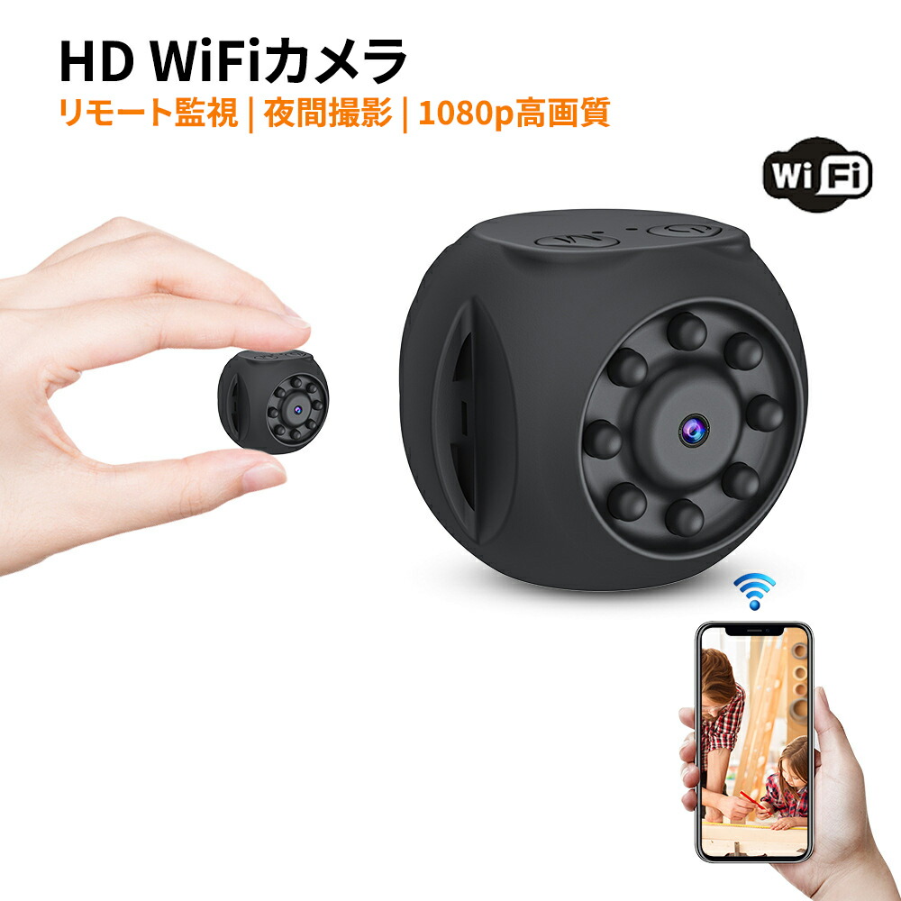 楽天市場】防犯カメラ 小型 WIFI接続 スマホ遠隔監視 見守り ...