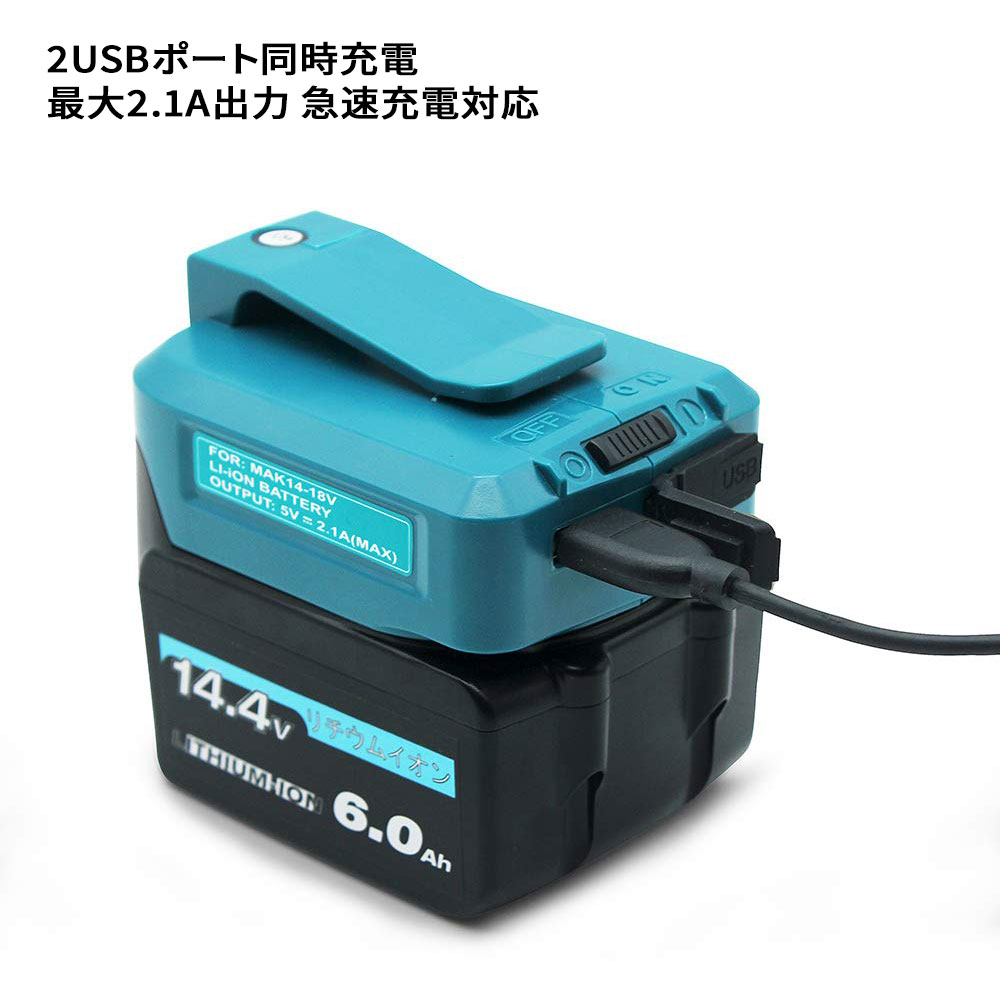 【楽天市場】adp05 新型USBアダプター LEDライト搭載 マキタ互換品 14.4/18V 最大2.1A出力 急速充電対応 バッテリー