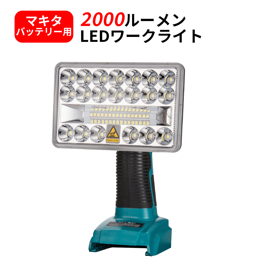 楽天市場】充電式LEDワークライト 1600ルーメン高輝度 マキタ/ボッシュ14.4v/18vバッテリー用 非常用ライト 防災ライト LEDランタン  防災グッズ 長時間連続点灯 地震や災害の備え レジャー/キャンプ/登山などのアウトドアにも役に立つ : ネットキー