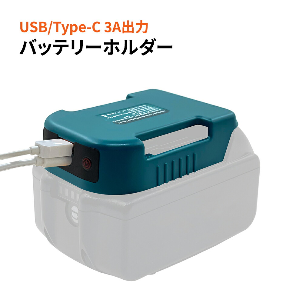 楽天市場】[マキタ 正規店] USB用アダプタ ADP05 14.4V 18V