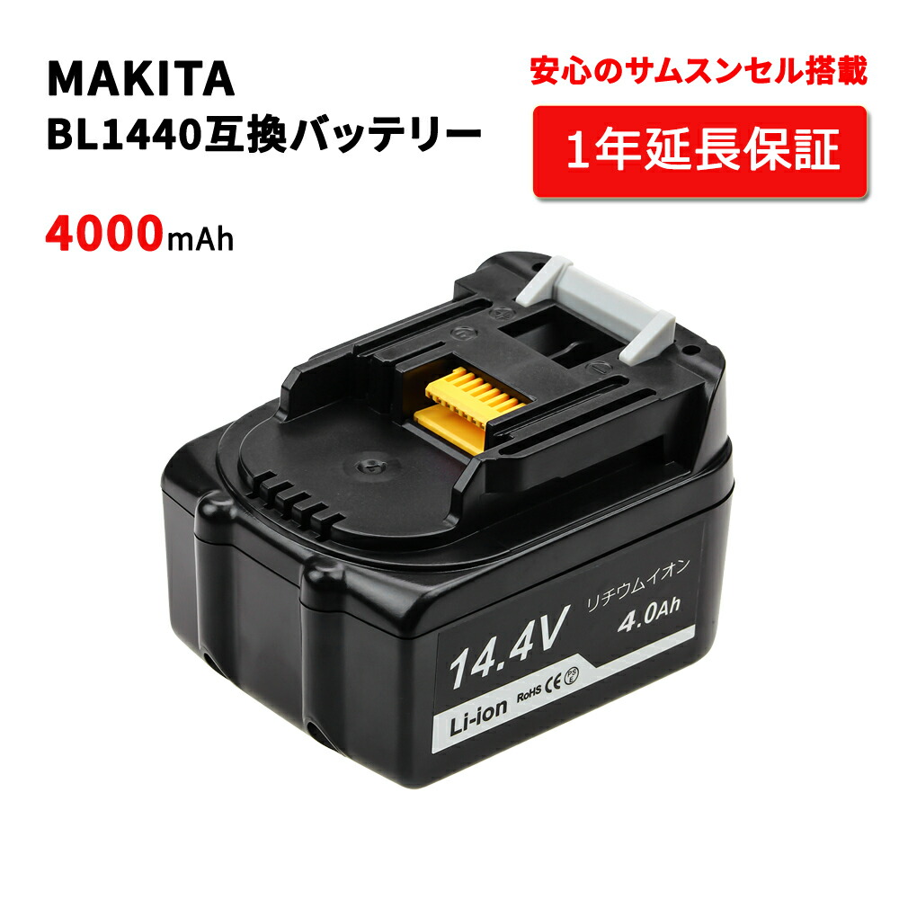 楽天市場】マキタ バッテリー 14.4v BL1460B 大容量 6000mAh