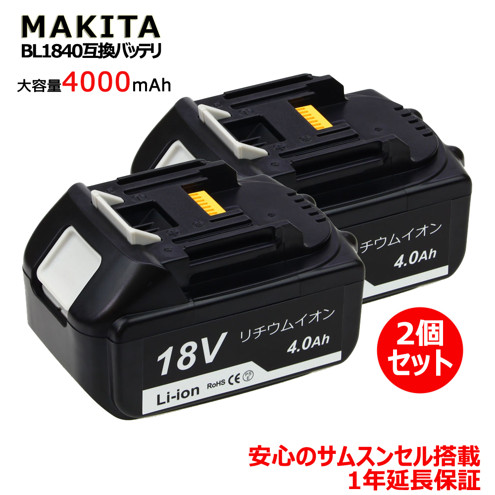 楽天市場】マキタ BL1840 18V 互換バッテリー 互換電池 makita 大容量