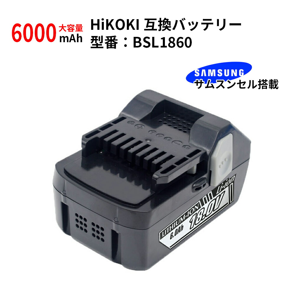 HiKOKI ハイコーキ（旧：日立工機）BSL1860 大静電容量6000mAh 18V 取り替えっこ乾電池  取り替えっこ独居室