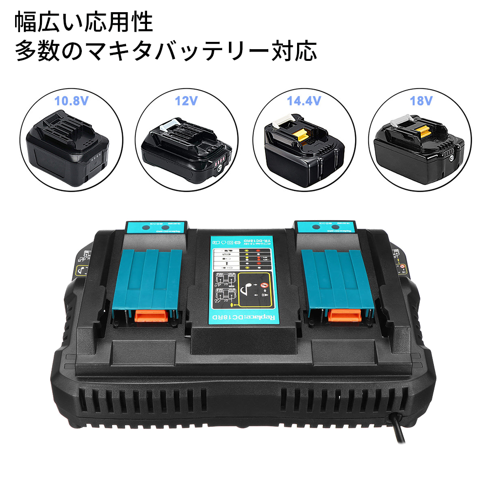 【楽天市場】マキタ 2口急速充電器 makita DC18RD 9.6V/12V/14.4V/18Vバッテリー急速充電対応 充電完了メロディ