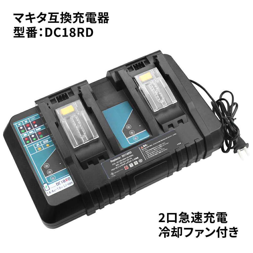 最大56%OFFクーポン マキタ makita スライド式バッテリ9.6V〜18V対応 2口急速充電器 DC18RD 純正  discoversvg.com