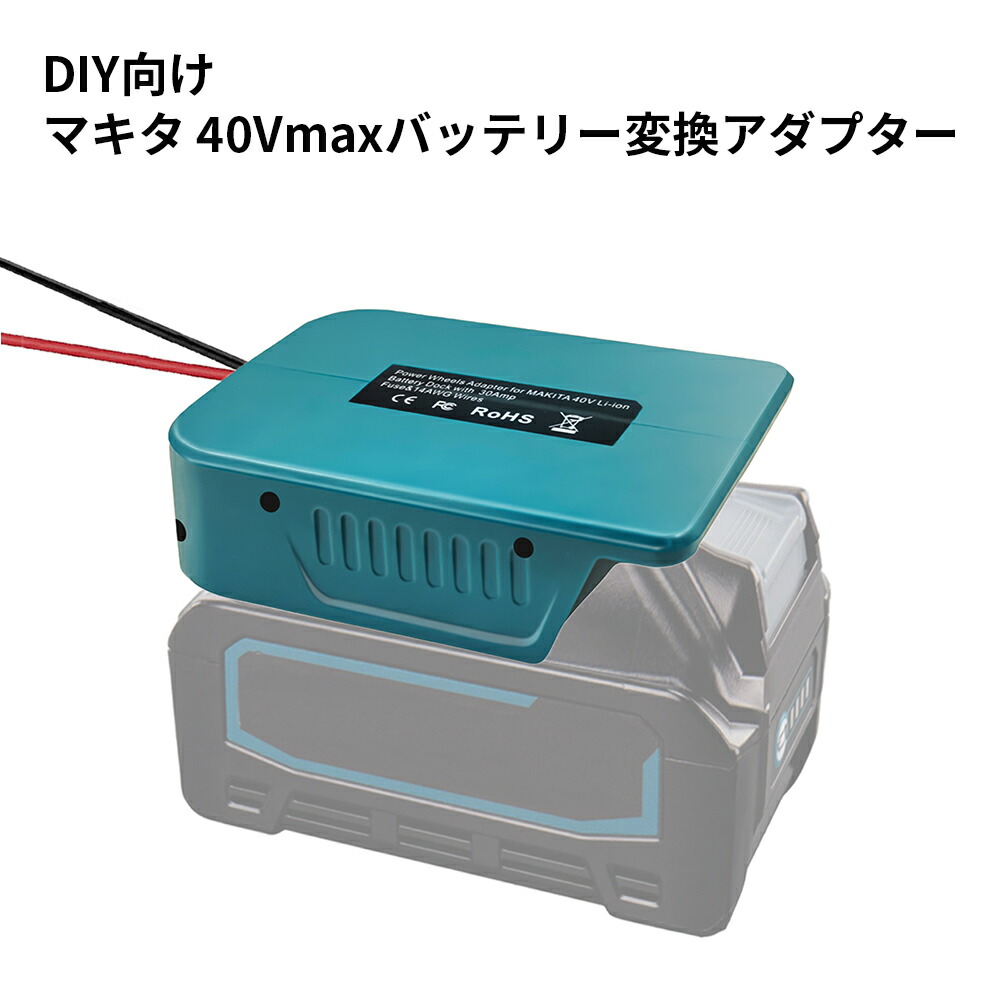 マキタ40Vバッテリーで電動リールを動かすアダプター(ワニ口) マキタ40Vバッテリーで電動リールを動かすアダプター(ワニ口