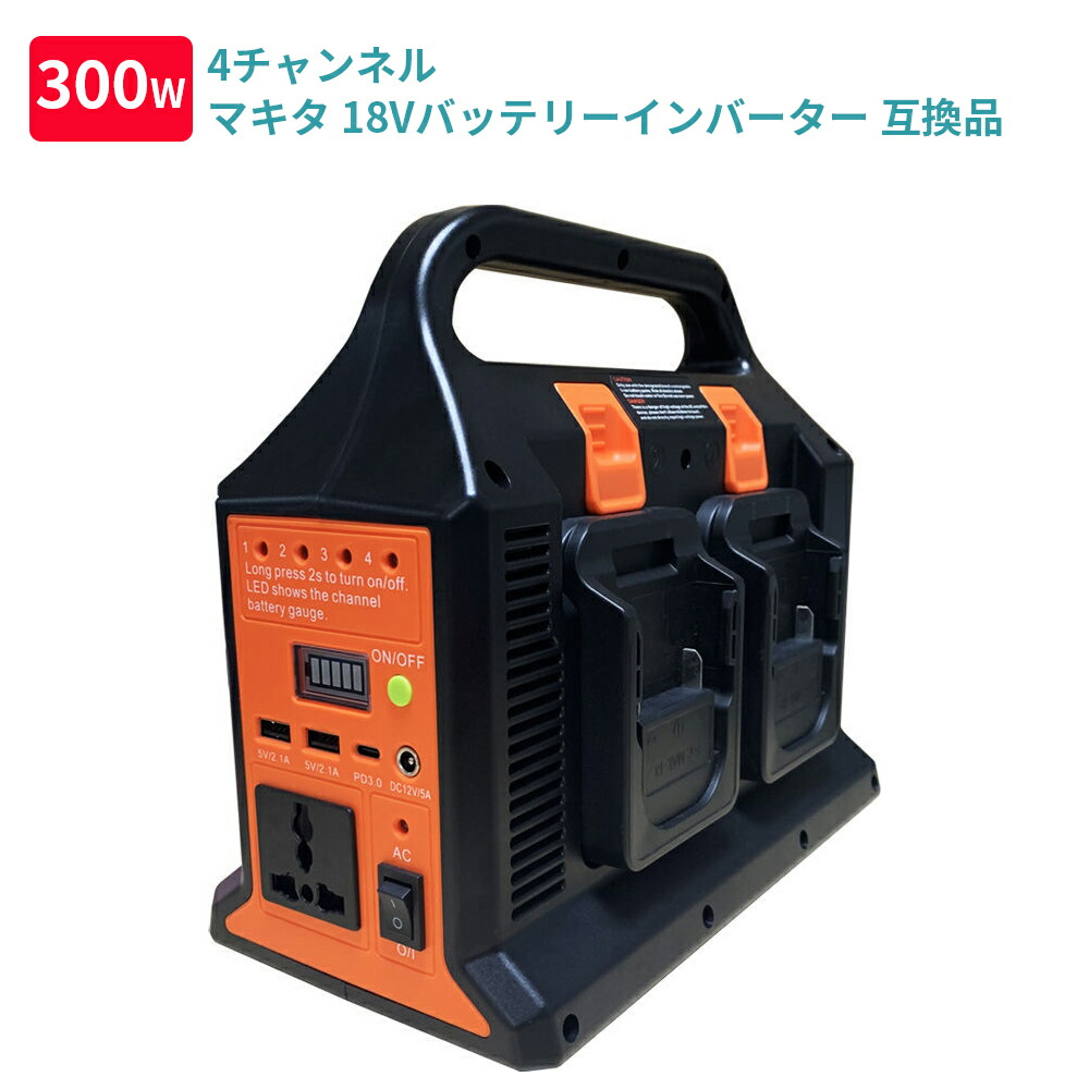 300W マキタインバーター パワーインバーター 4堀り割り マキタ 18V 乾電池相応う USB/Type-C/DC マルチ最終生産物界面申し受ける 盛りだくさんなデバイス相応う 2パータンLED照明装置 日本語取りまわし明らかにする書付き添い人 その他-電動・エア工具用アクセサリー
