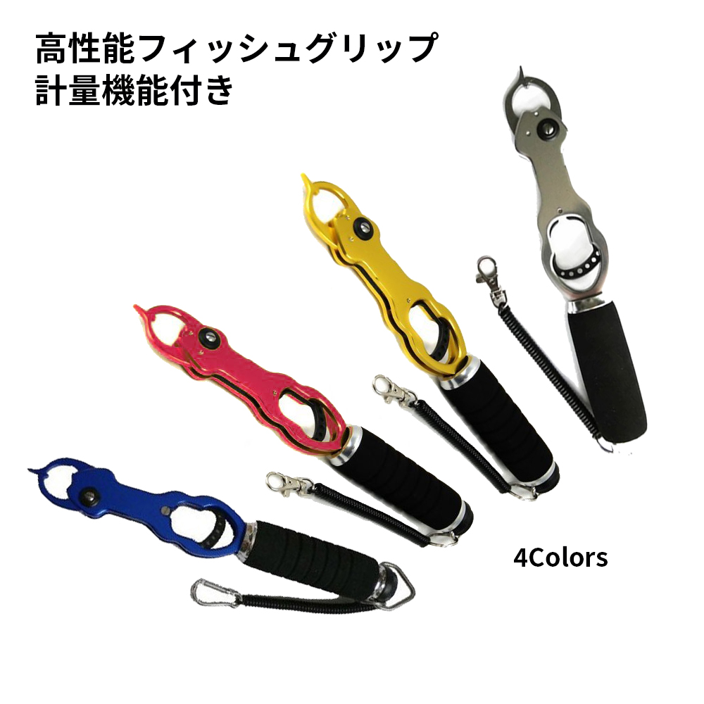 楽天市場 フィッシュグリップ Fishing Grip 計量機能付き 魚掴み 釣り用具 強化アルミ合金製 軽量小型 フィッシュキャッチャー スプリングチェーンとカラビナ付属 ネットキー