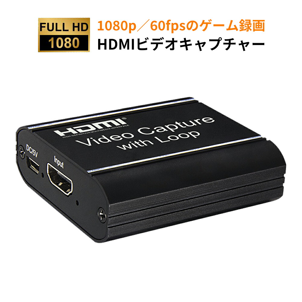 HDMI ゲーム録画・HDMIビデオ録画・ライブ配信用キャプチャーデバイス） Amazon.co.jp: ビデオキャプチャ カード キャプチャーボード