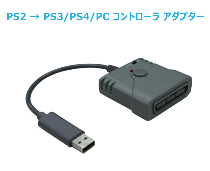 楽天市場 Ps2コントローラーをps3 Ps4 Pcで使えるようにするコンバーター Ps2 Ps3 Ps4 Pc変換アダプター コンバーター ネットキー