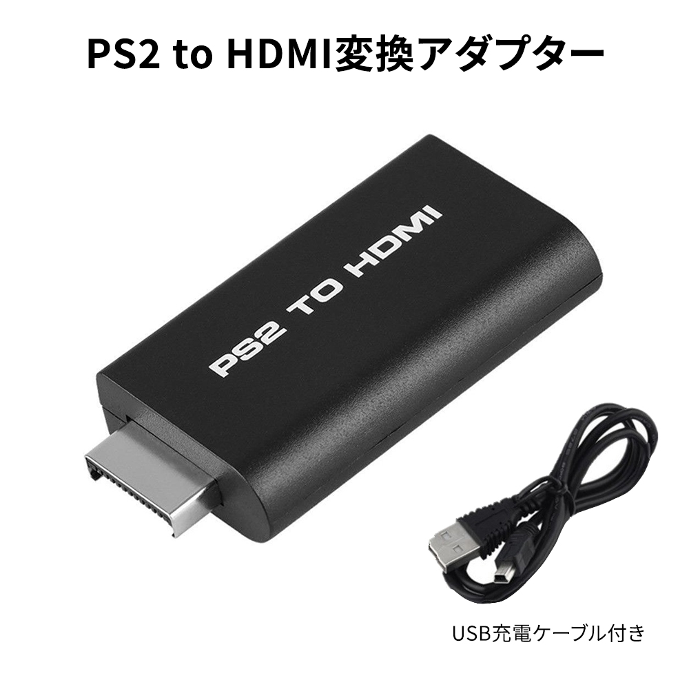 楽天市場 Ps2 To Hdmi変換アダプター コンバーター Ps2ゲームをhdmiテレビでプレーできる 音声映像同期出力 外部電源不要 ネットキー