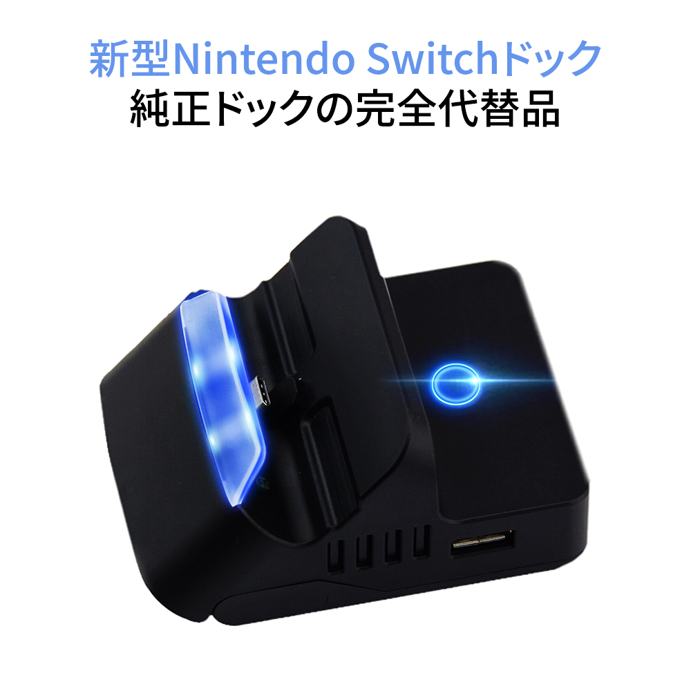 楽天市場 Nintendo Switch ドック 完全代替品 多機能充電スタンド Type C充電スタンド 任天堂 Type C To Hdmi変換アダプター ニンテンドースイッチ ドック 充電モード Tv出力モード切替 充電しながらゲームプレイ ネットキー