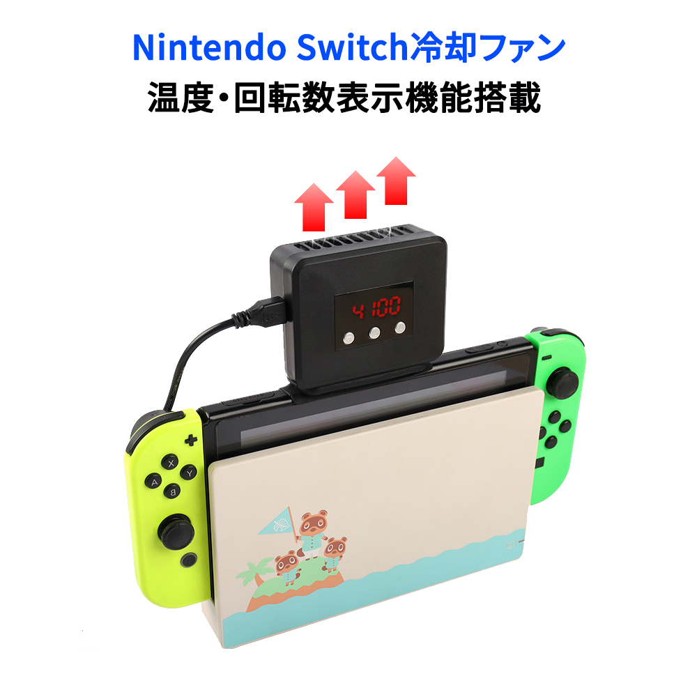 楽天市場】Nintendo Switch/Switch Lite冷却ファン 卓上スタンド 