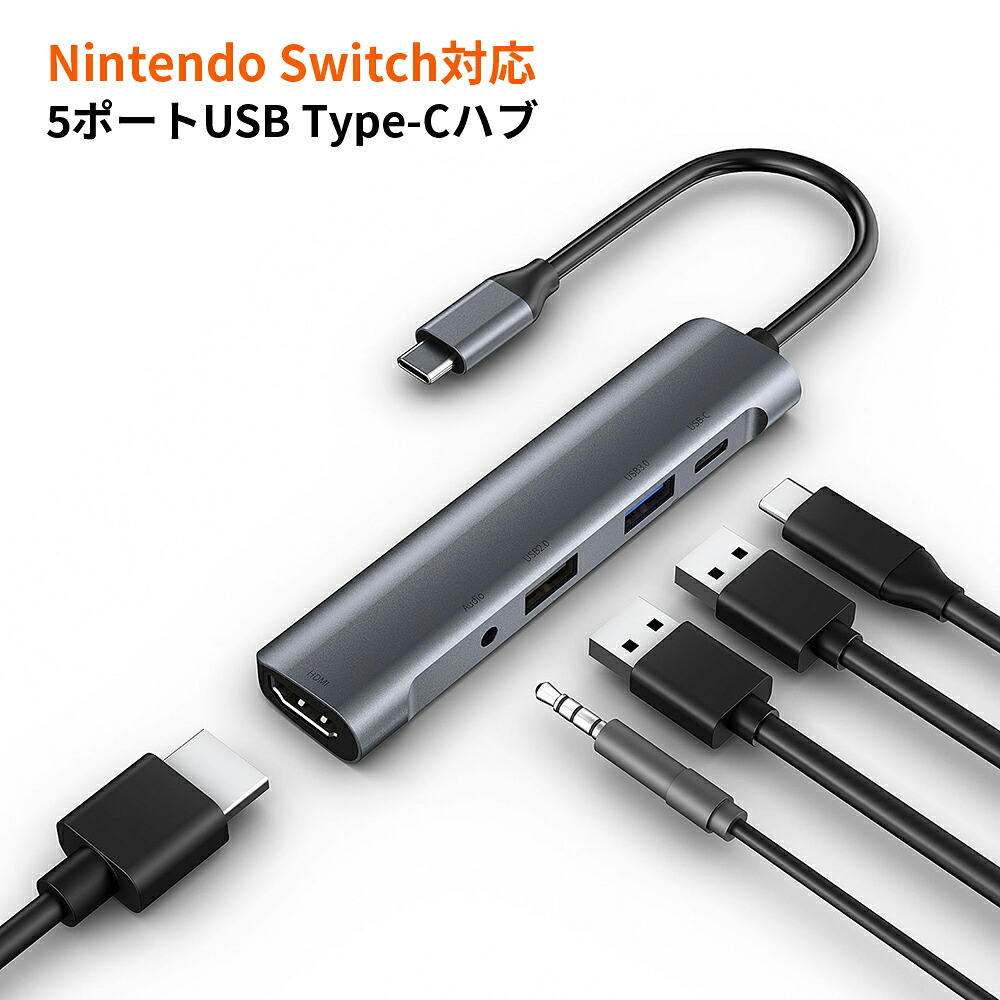 楽天市場】多機能Type-cハブ 5ポート Nintendo Switch対応 PD急速充電