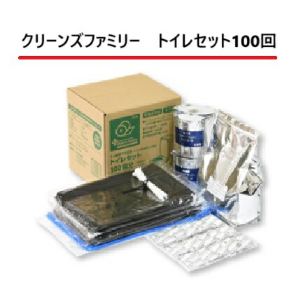 クリーンズファミリー トイレセット 100回分 （沖縄・離島は配送不可） 災害 準備｜ネットキング