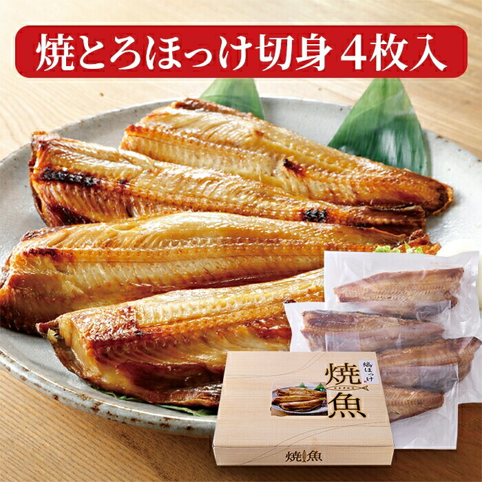 ホッケ焼き