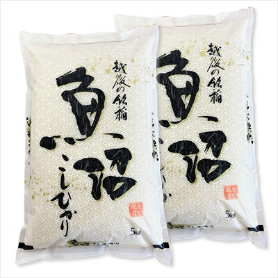 新潟県 魚沼産 コシヒカリ 10kg （5kgx2袋）<br> 白米 玄米 をお選びいただけます ギフト gift 母の日 父の日 御中元 御歳暮 誕生日 プレゼント