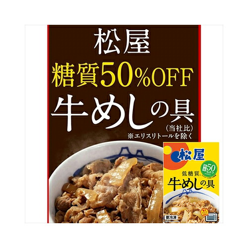 松屋 糖質50％オフ 牛めしの具 30個セット ＜冷凍＞ （離島配送不可） 牛丼 ギフト gift 母の日 父の日 御中元 御歳暮 誕生日 プレゼント｜ネットキング