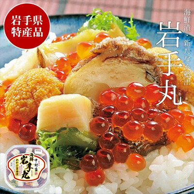 三陸海鮮料理 釜石 中村家 岩手丸 350g　＜冷凍＞ （沖縄・離島は配送不可） <br> ギフト gift 母の日 父の日 御中元 御歳暮 誕生日 プレゼント