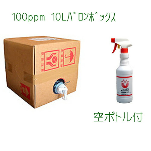 ウィルバス 100ppm 10L バロンボックス （空ボトル付き） 保育園 飲食店 介護施設 ホテル 家庭用 日本製 食品添加物殺菌料 次亜塩素酸ナトリウム HACCP対応 新入荷 正規品