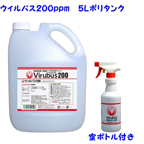 楽天市場】ウィルバス 100ppm 5Lポリタンク ＋ 詰替用空ボトル１本付き