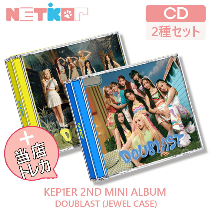 kep1er 　DOUBLAST CD サイン入り2種セット 楽天市場】2種セット【KEP1ER】 2ND MINI ALBUM 【DOUBLAST