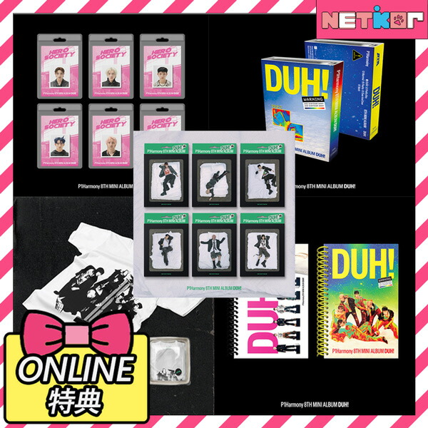 楽天市場】☆Soundwave特典☆ P1Harmony - 8th Mini Album 「DUH