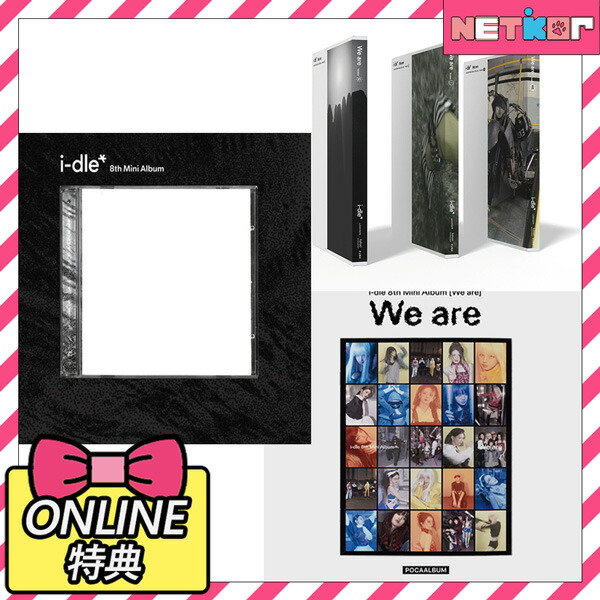 【初回ポスター付／新品未開封】i-dle アルバム We are　3種セット i-dle – 8th Mini Album [We are] (3種セット) – Nemoz Shop Japan